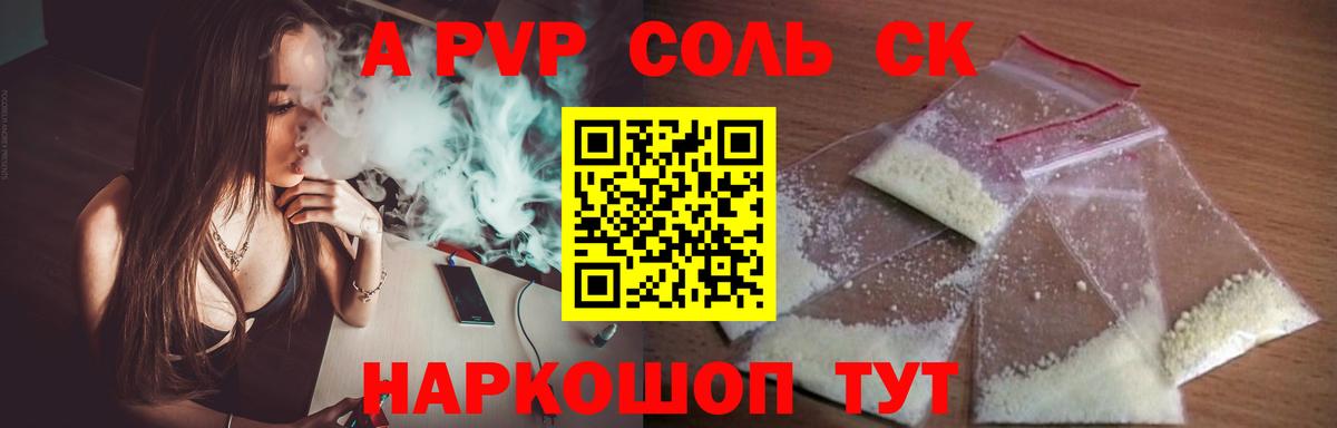 APVP Crystall Зерноград