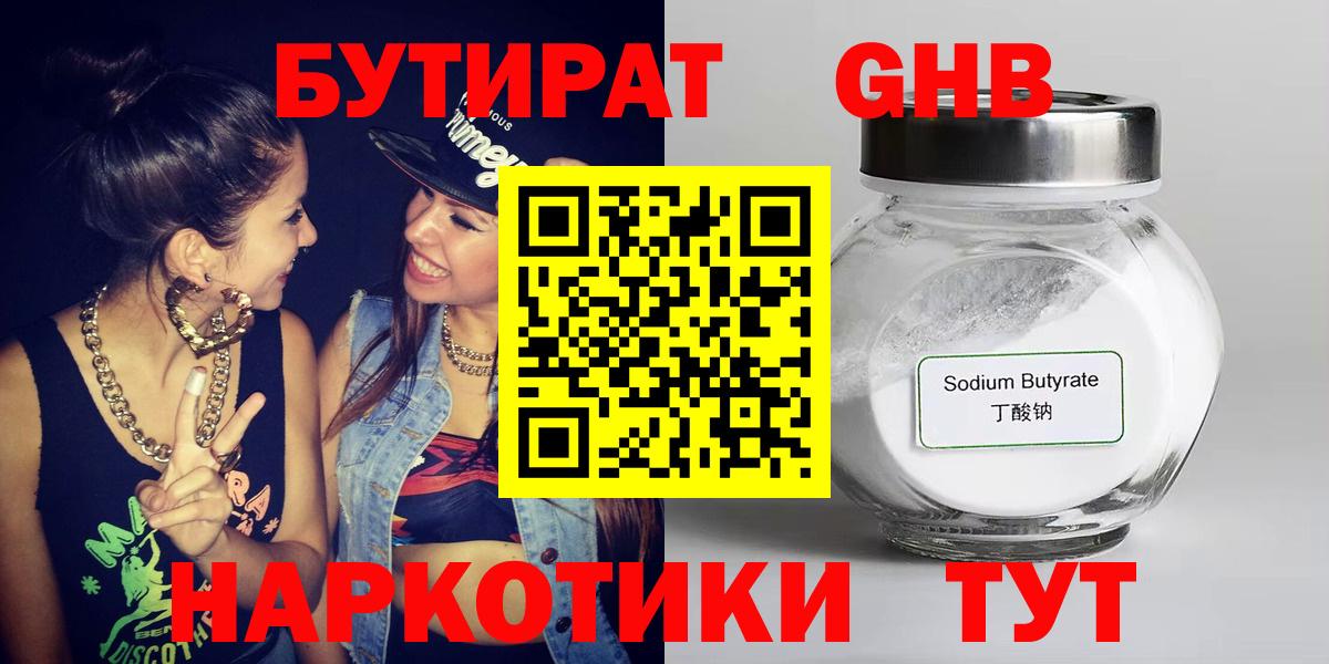 Бутират оксибутират  Вход с VPN  Зерноград 