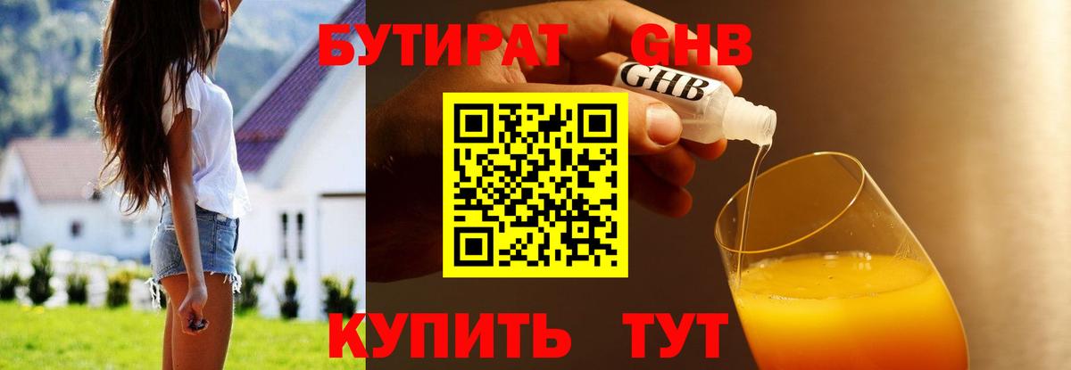 БУТИРАТ BDO 33% Зерноград
