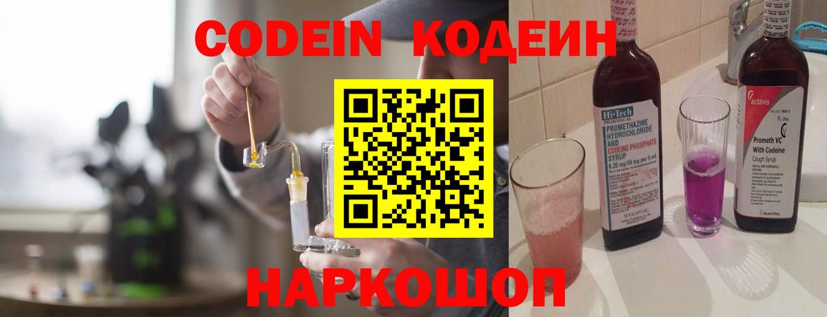 Зерноград  Кодеиновый сироп Lean напиток Lean (лин)  Вход с VPN  Кодеиновый сироп Lean Purple Drank 