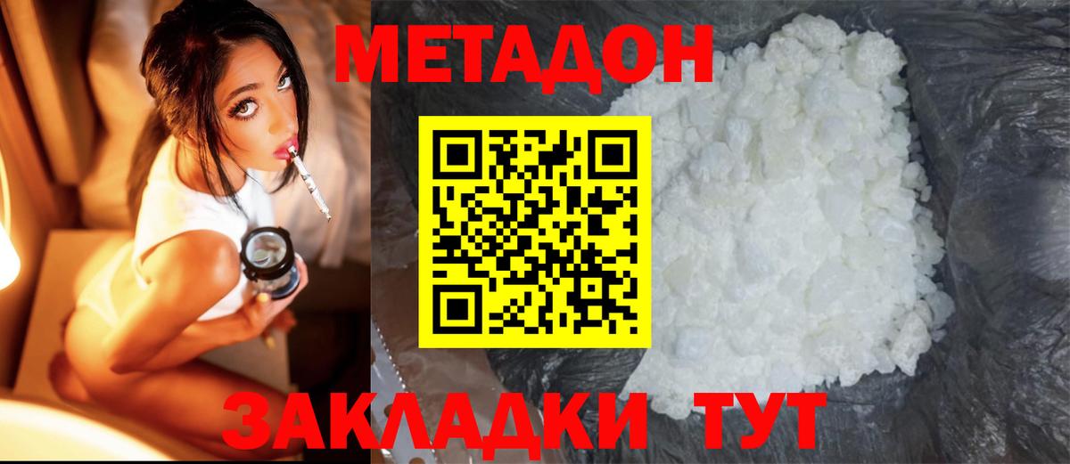 МЕТАДОН белоснежный Зерноград