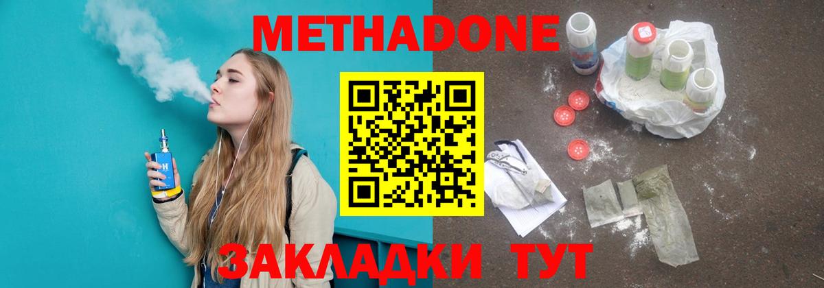 МЕТАДОН кристалл  Вход с VPN  МЕТАДОН белоснежный  Зерноград 